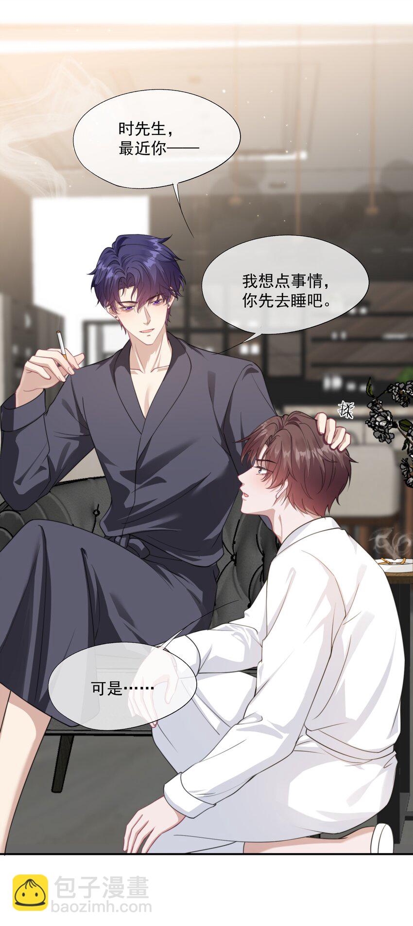 第33话 让我看看你安慰人的本事11