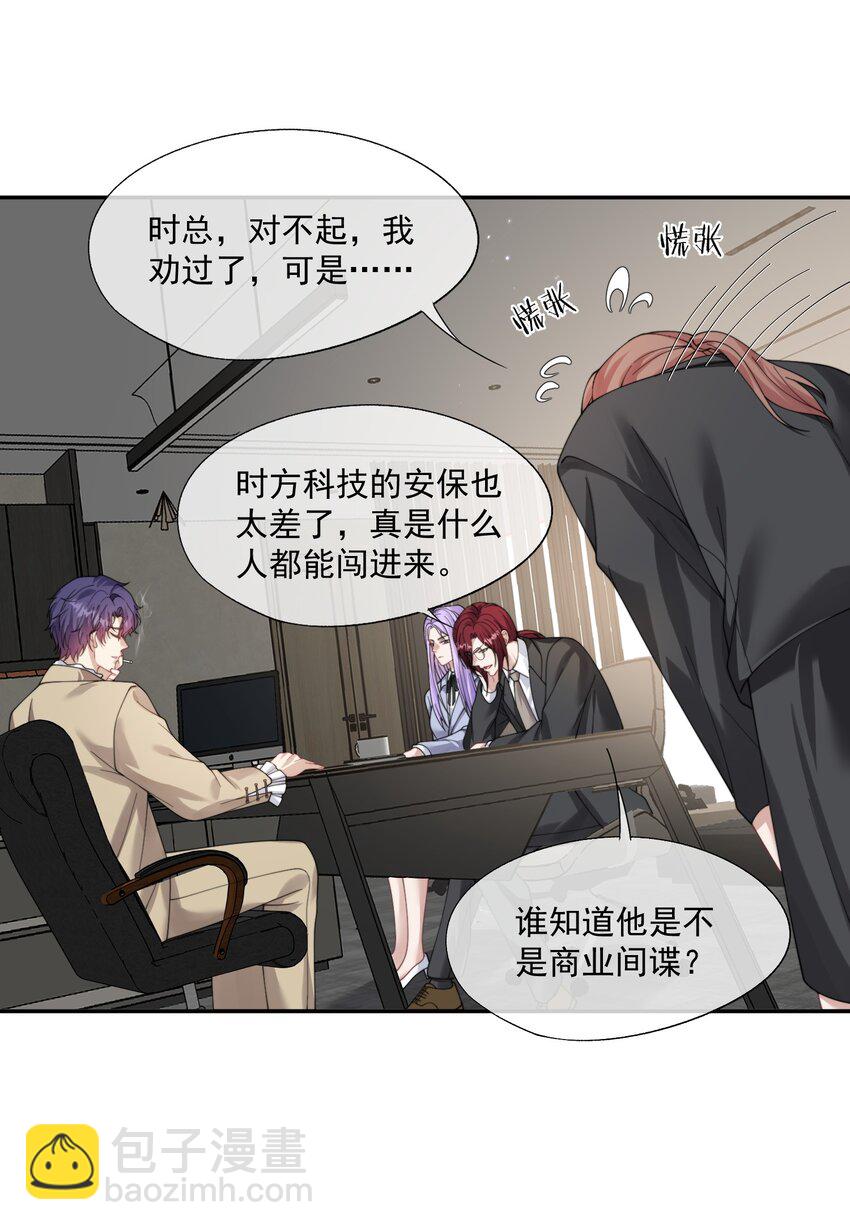 第33话 让我看看你安慰人的本事25