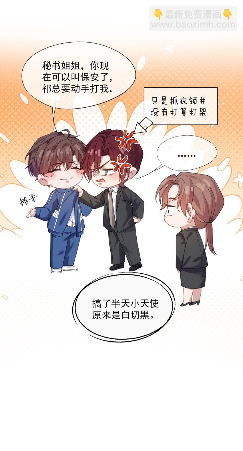第33话 让我看看你安慰人的本事34