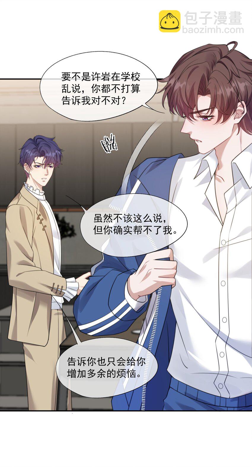 第33话 让我看看你安慰人的本事40