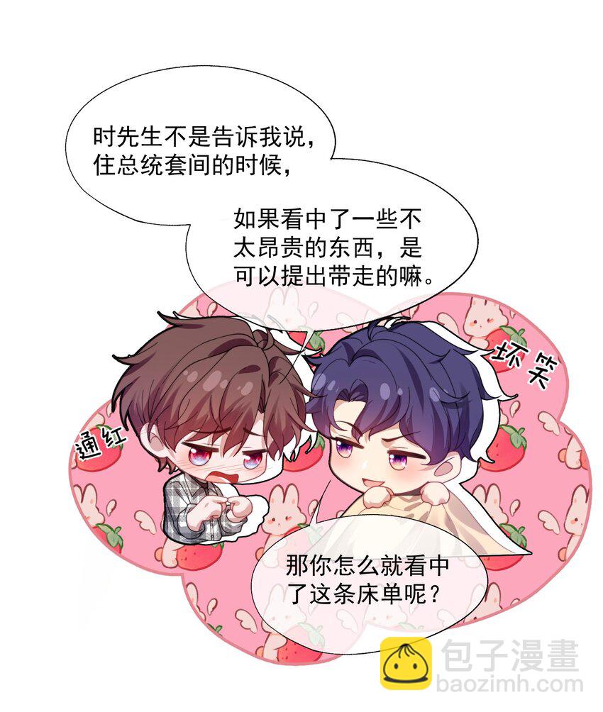 第35话 时先生是在吃醋吗？19