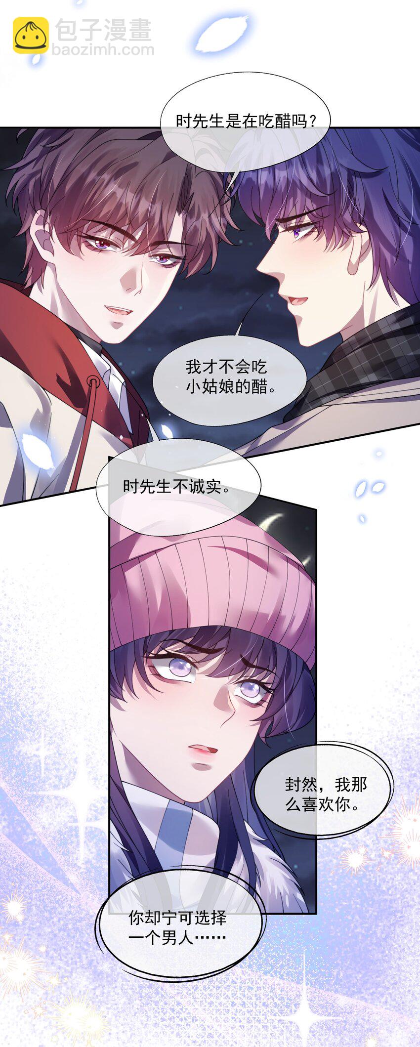 第35话 时先生是在吃醋吗？37