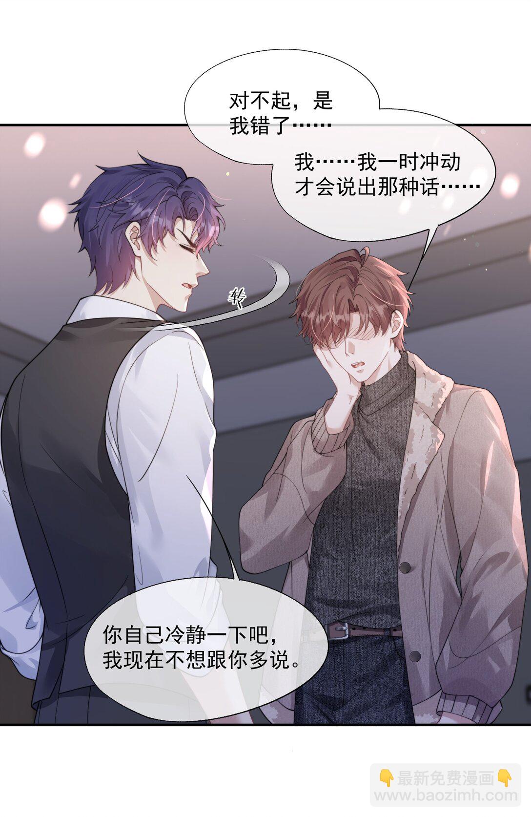 第39话 要不……把他关起来吧！23