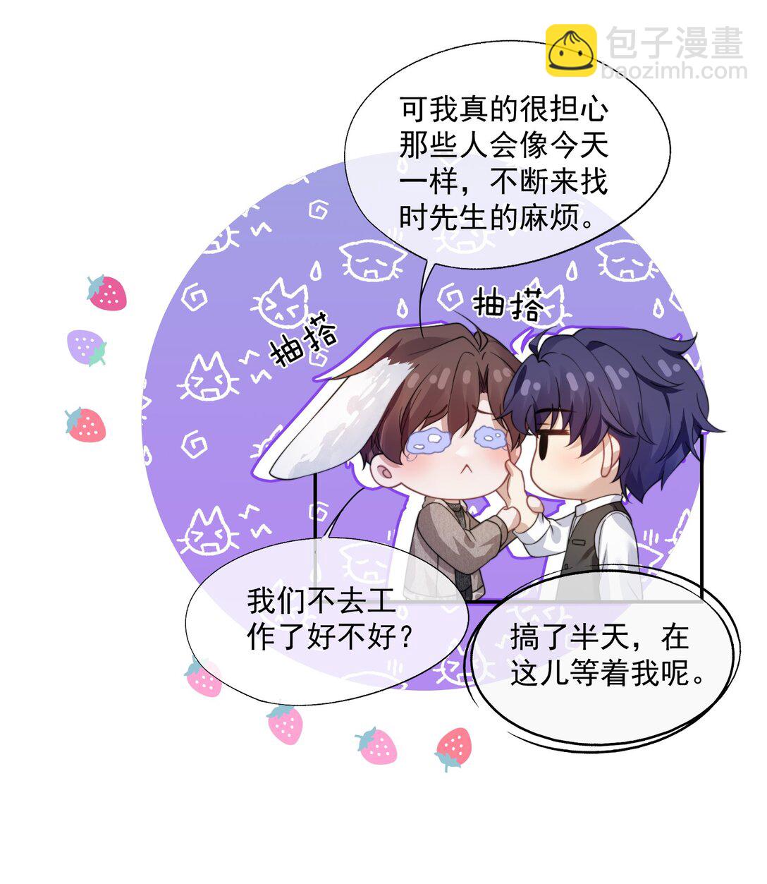 第39话 要不……把他关起来吧！29