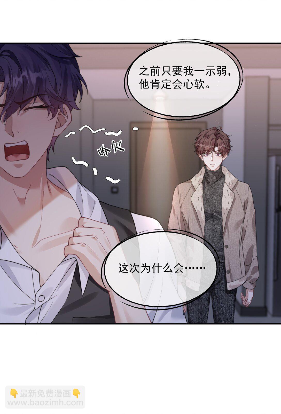 第39话 要不……把他关起来吧！31