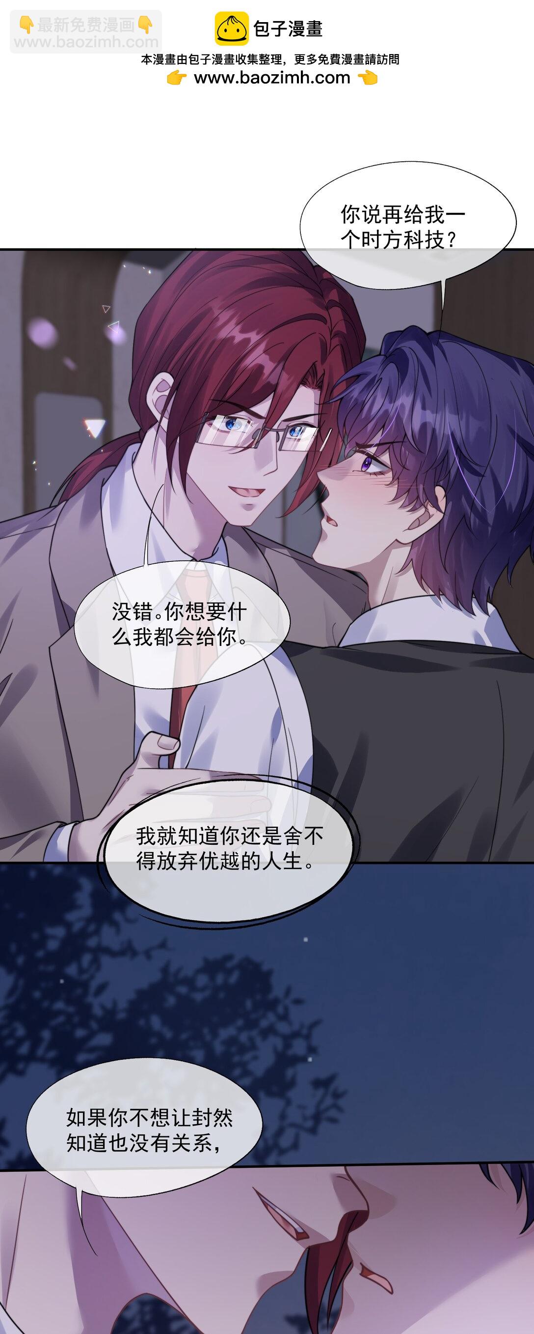 第39话 要不……把他关起来吧！8