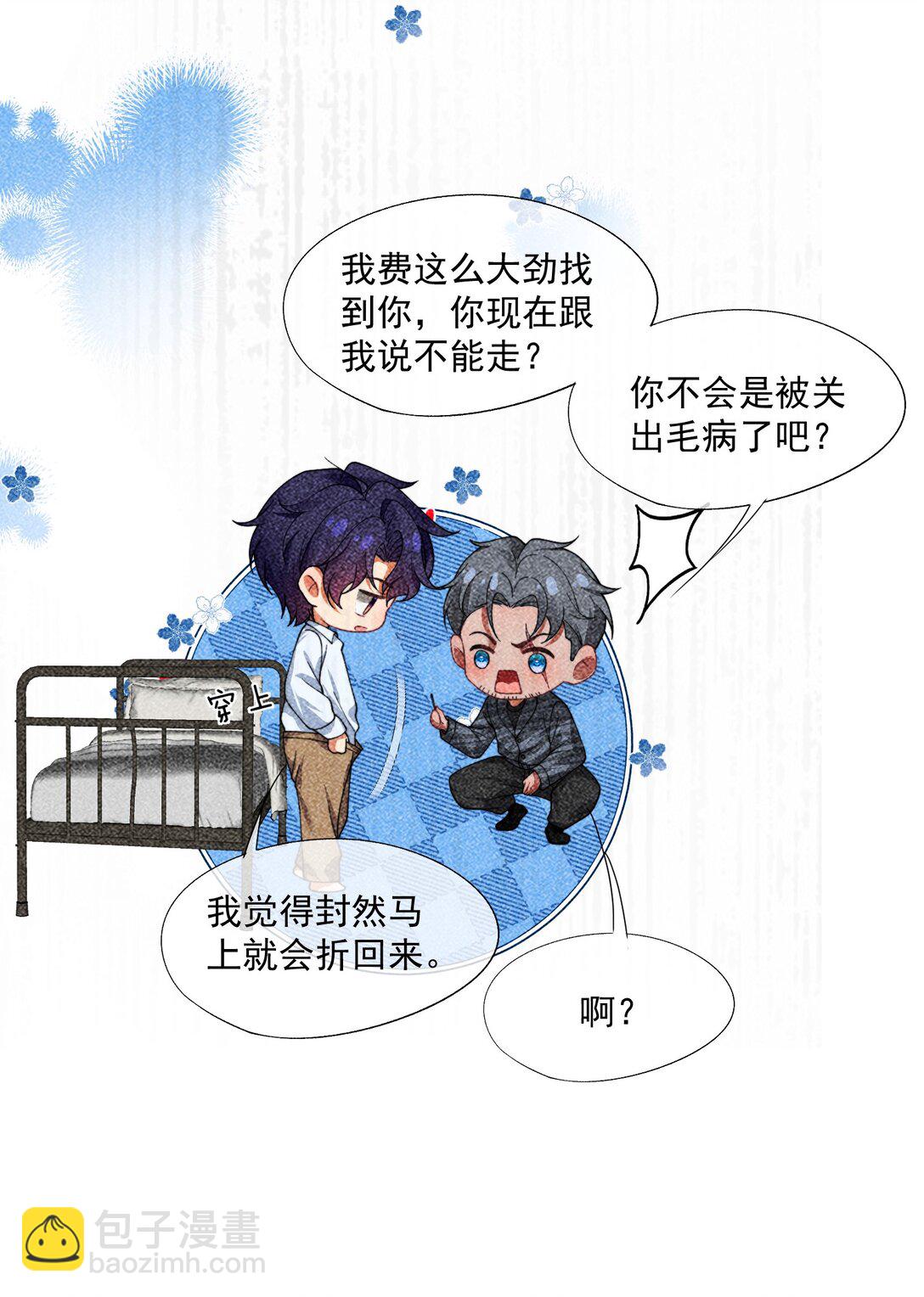 第45话 时先生果然还是在乎我的！23