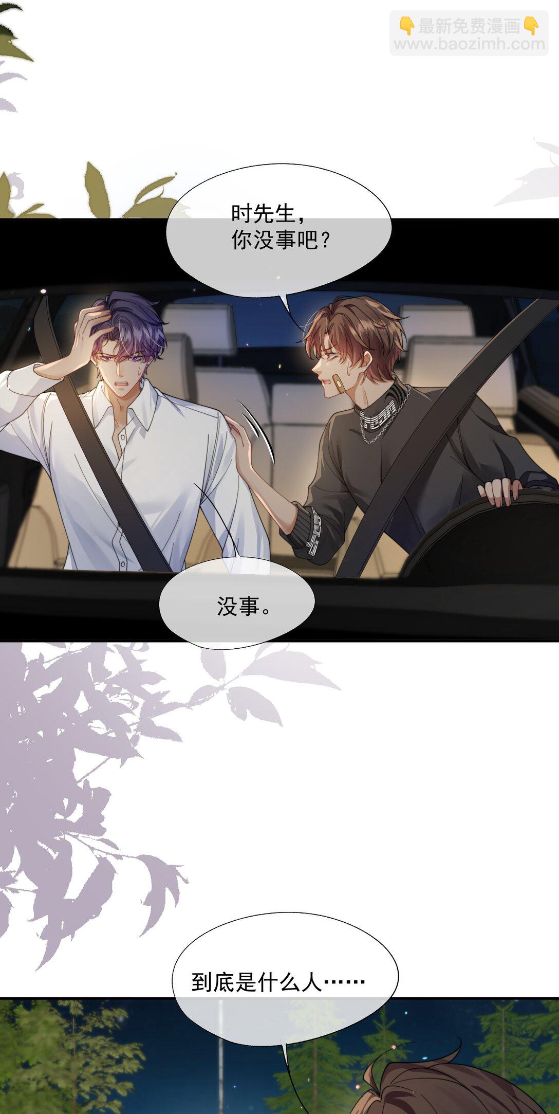 第45话 时先生果然还是在乎我的！34