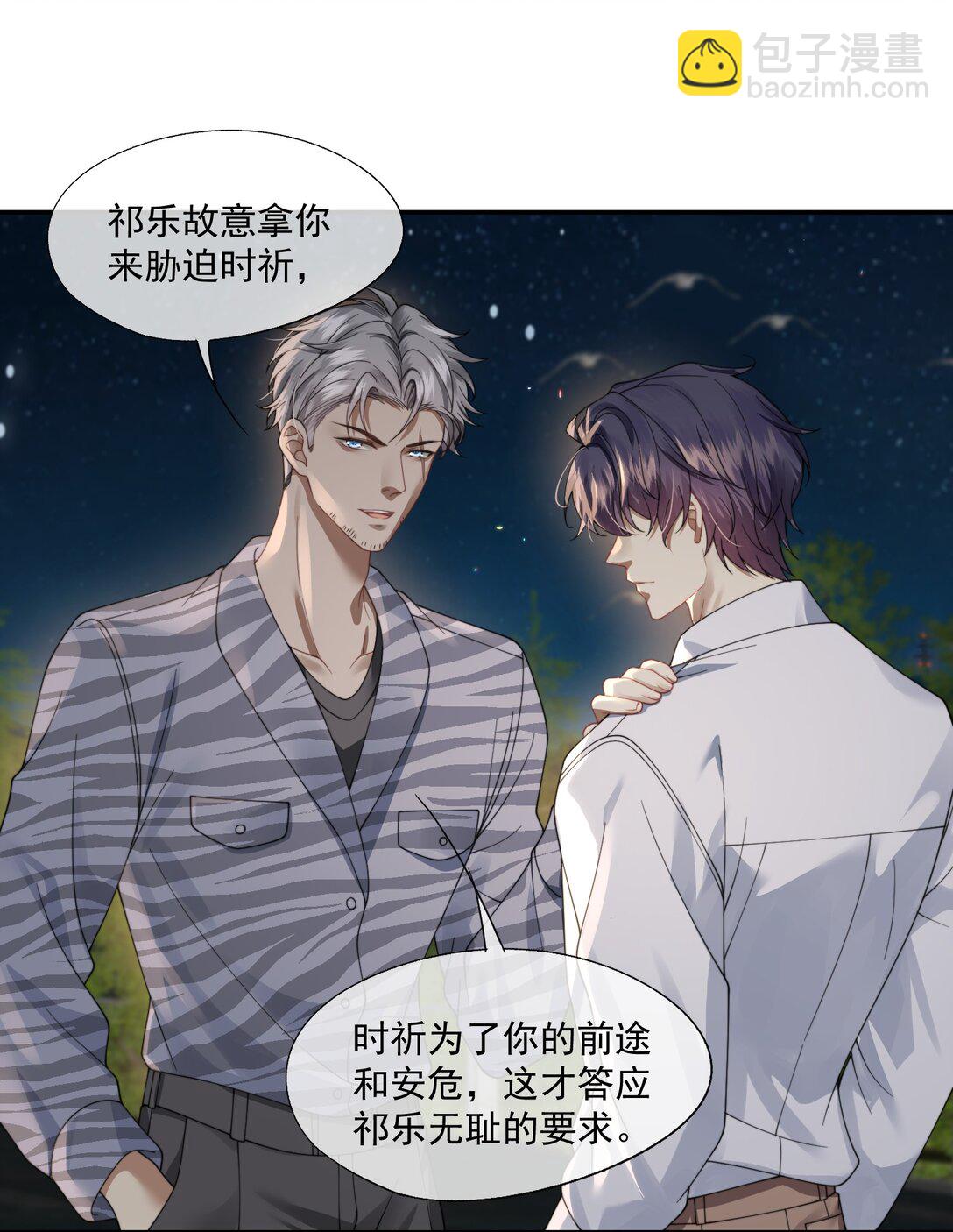 第46话 我还欠你一场极光13