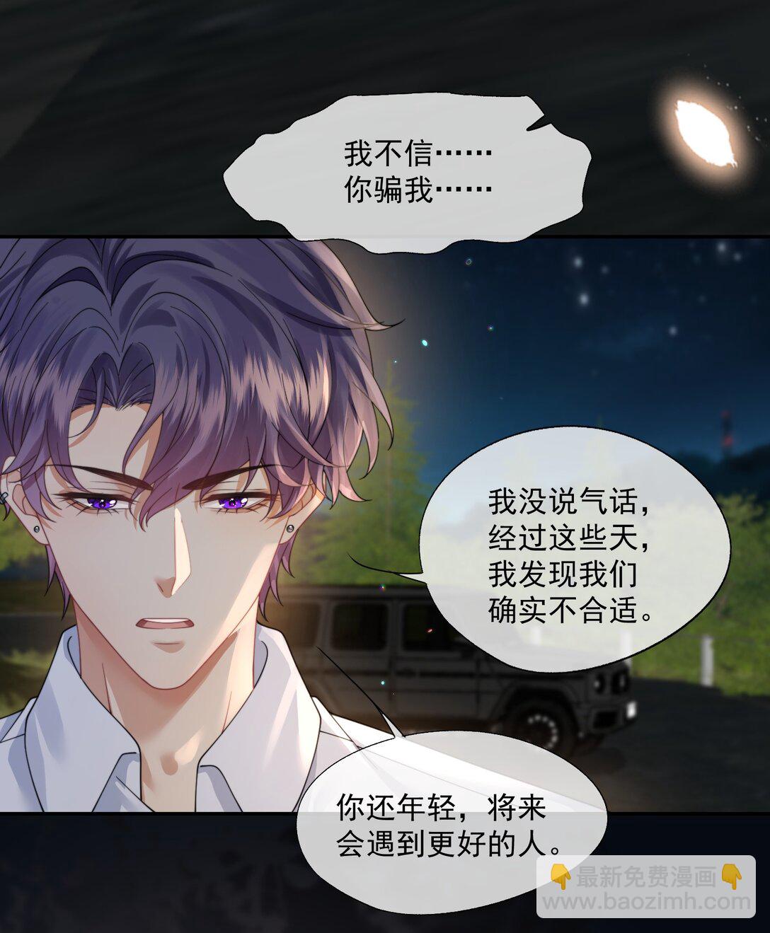 第46话 我还欠你一场极光20