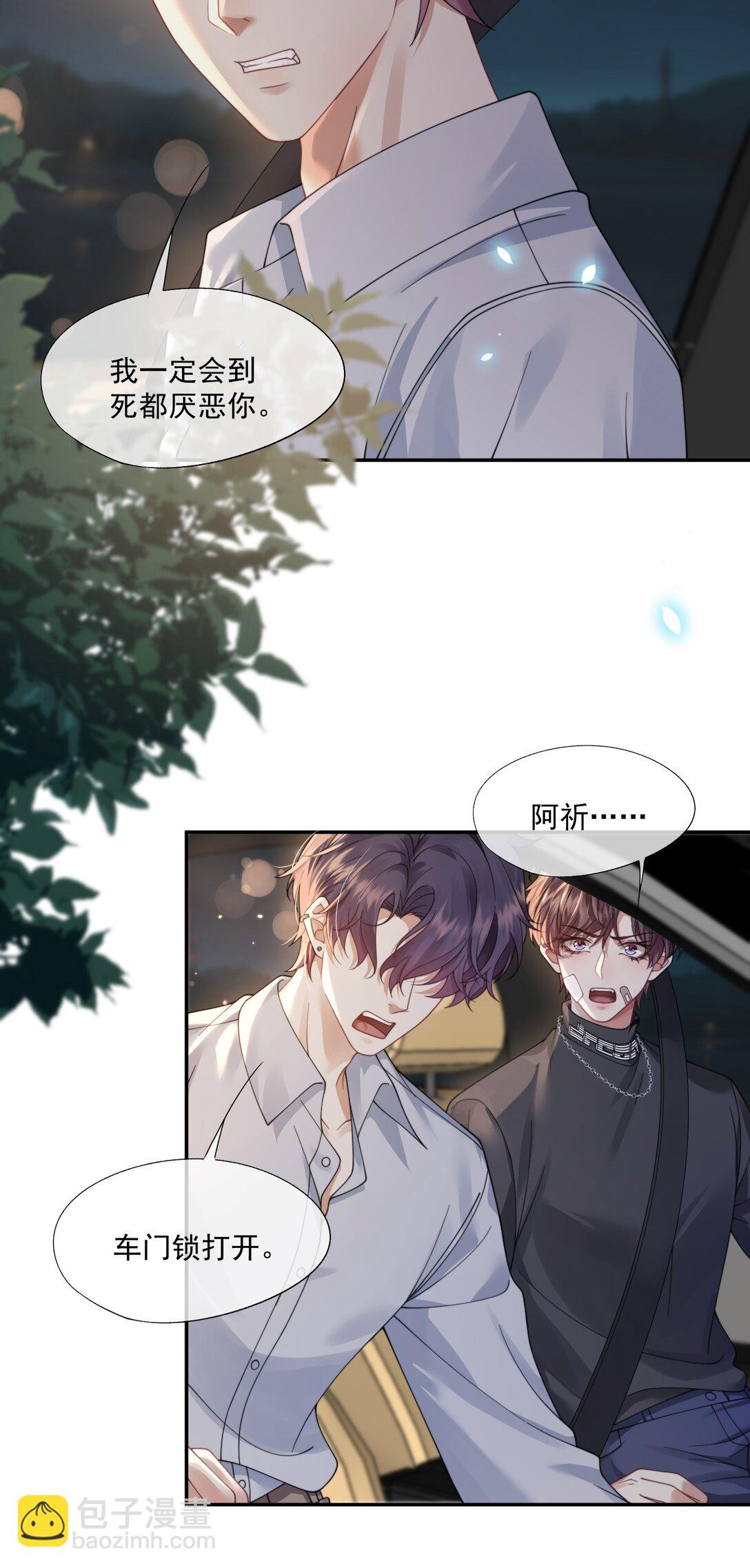 第46话 我还欠你一场极光8