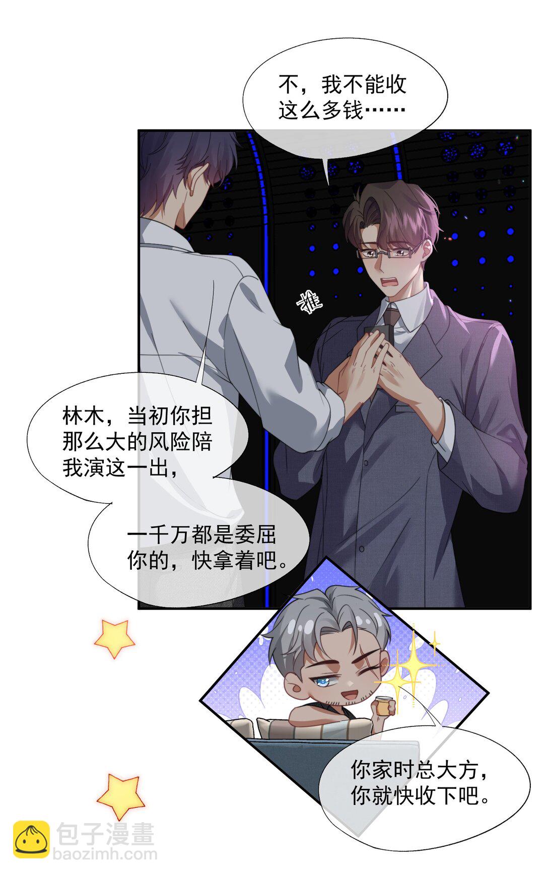 第48话 难道是他来找我了？11