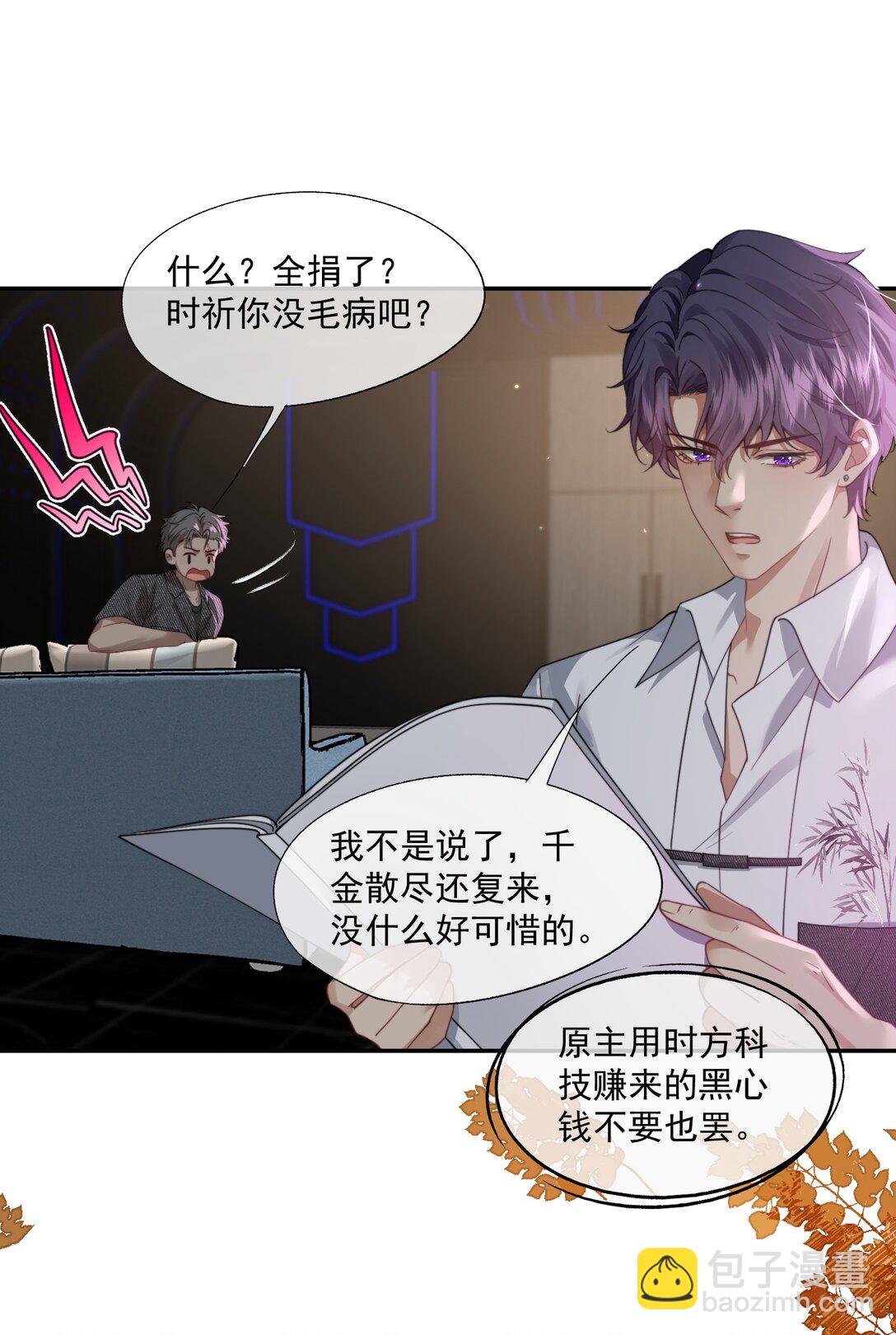 第48话 难道是他来找我了？8