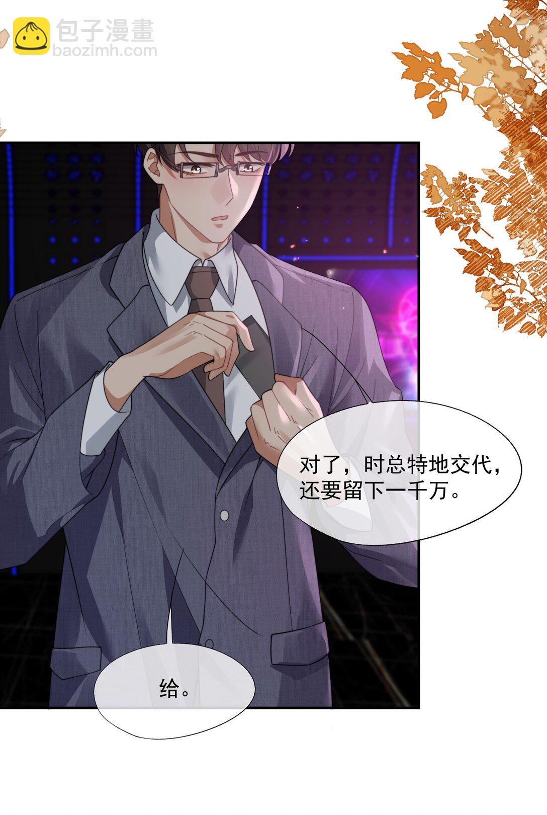 第48话 难道是他来找我了？9