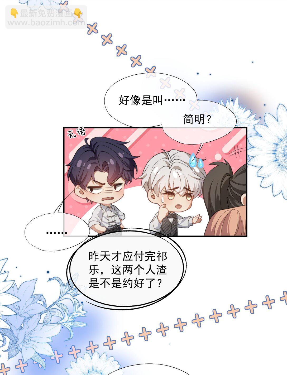 第49话 时先生，好久不见17