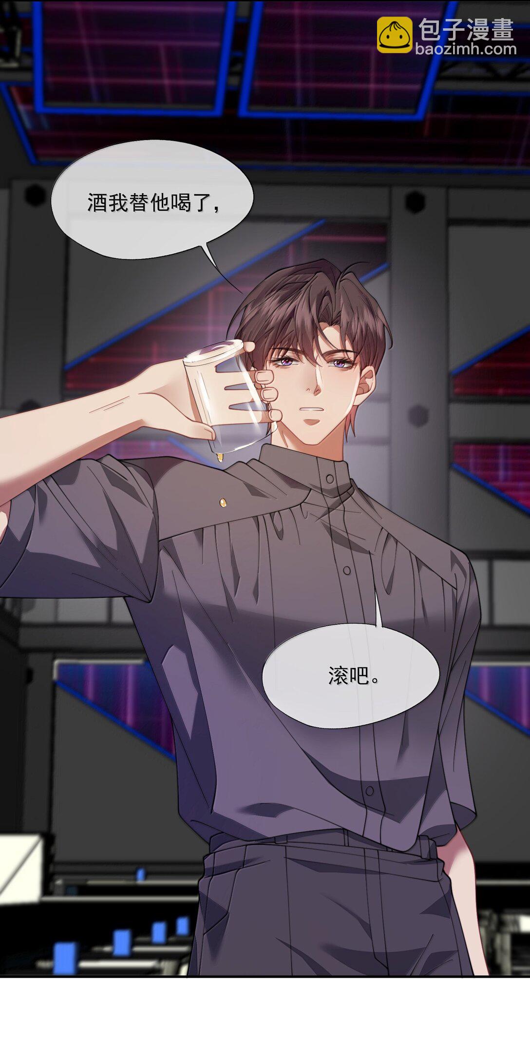 第54话 喝了这杯就放你走11