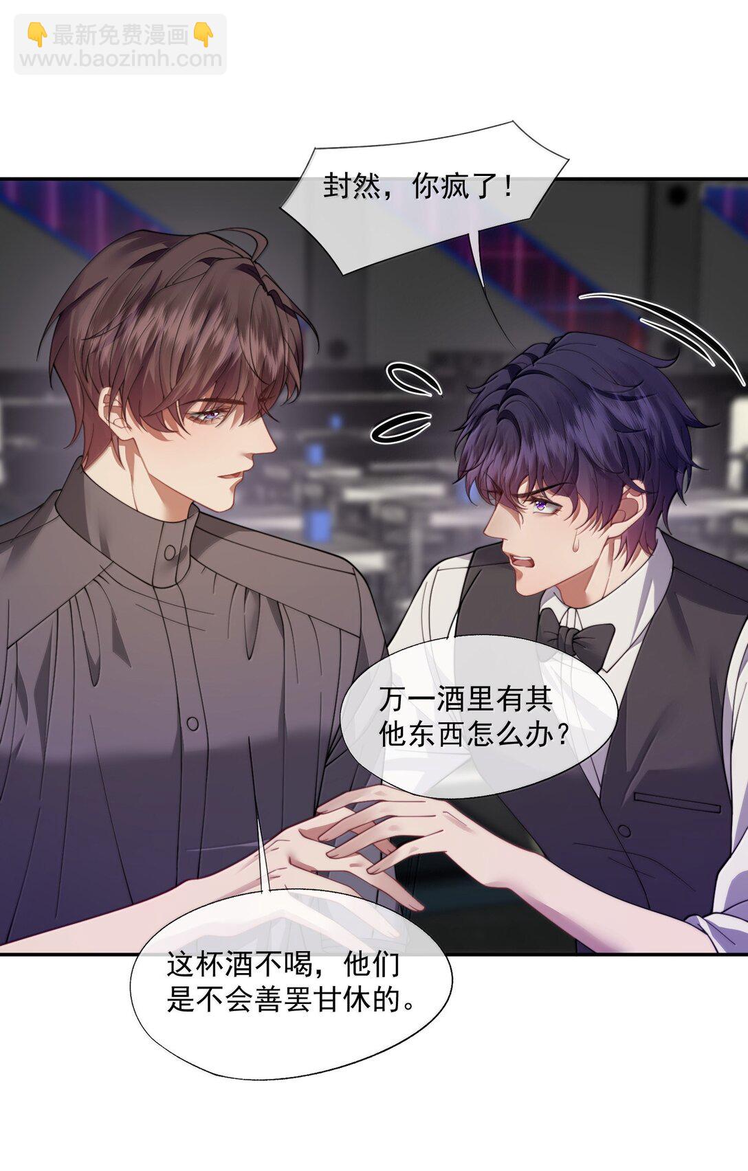第54话 喝了这杯就放你走12