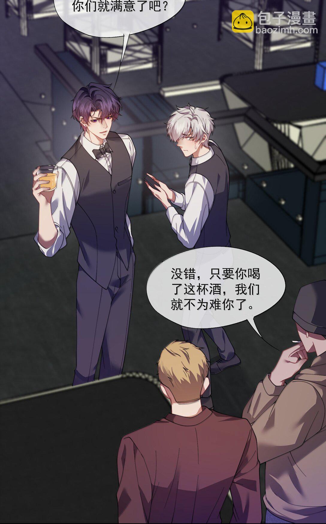 第54话 喝了这杯就放你走7
