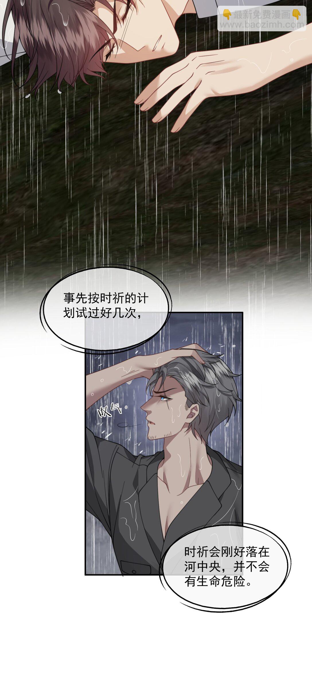 第57话 现在时祈才是他的男朋友16