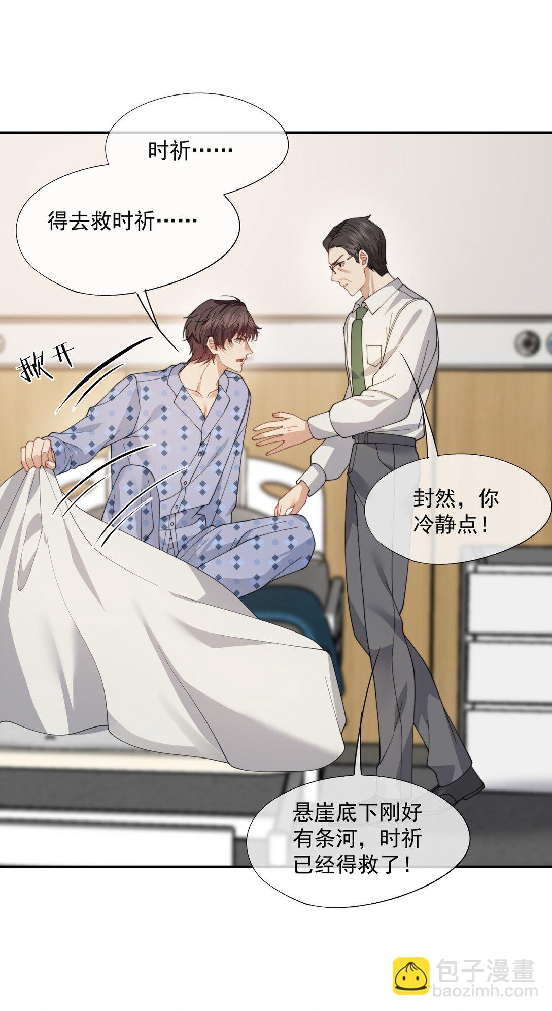第57话 现在时祈才是他的男朋友20