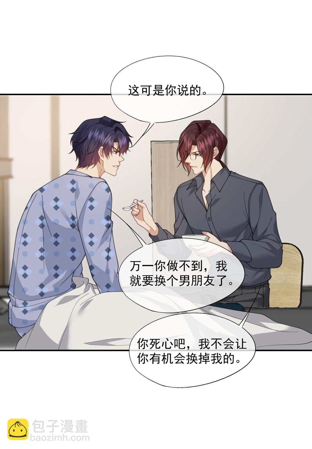 第57话 现在时祈才是他的男朋友37