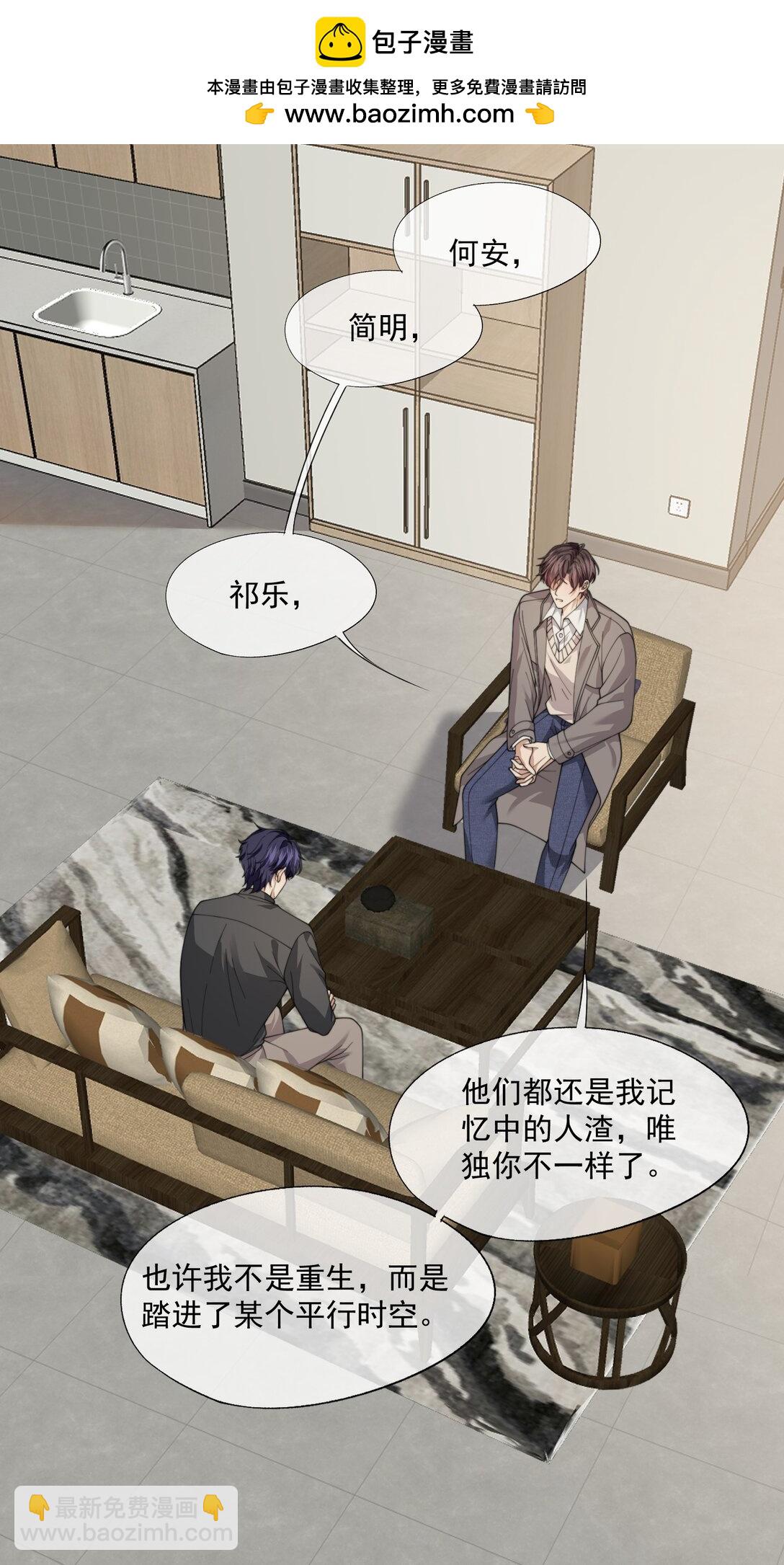 第66话 我们没有重新开始的必要1