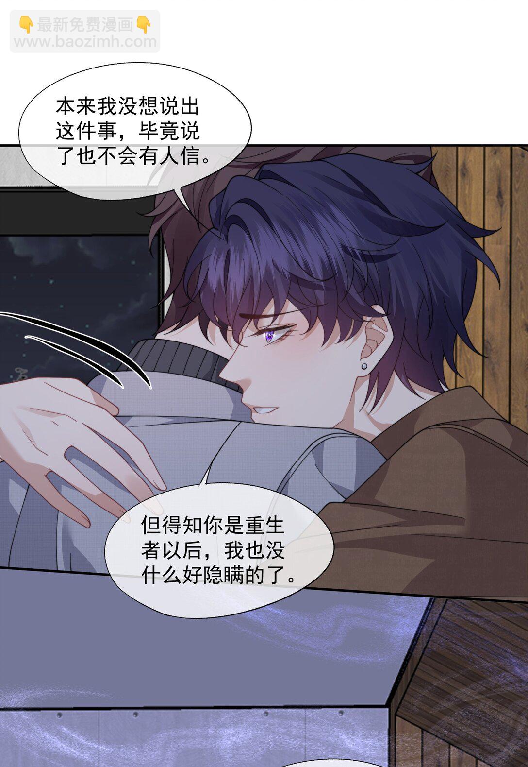 第66话 我们没有重新开始的必要29