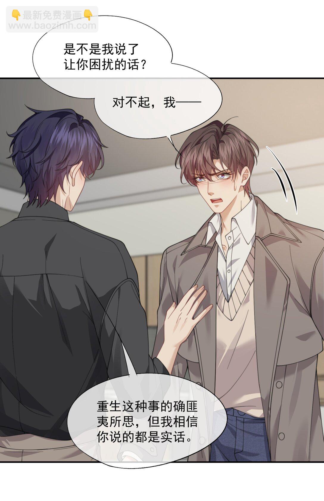 第66话 我们没有重新开始的必要4