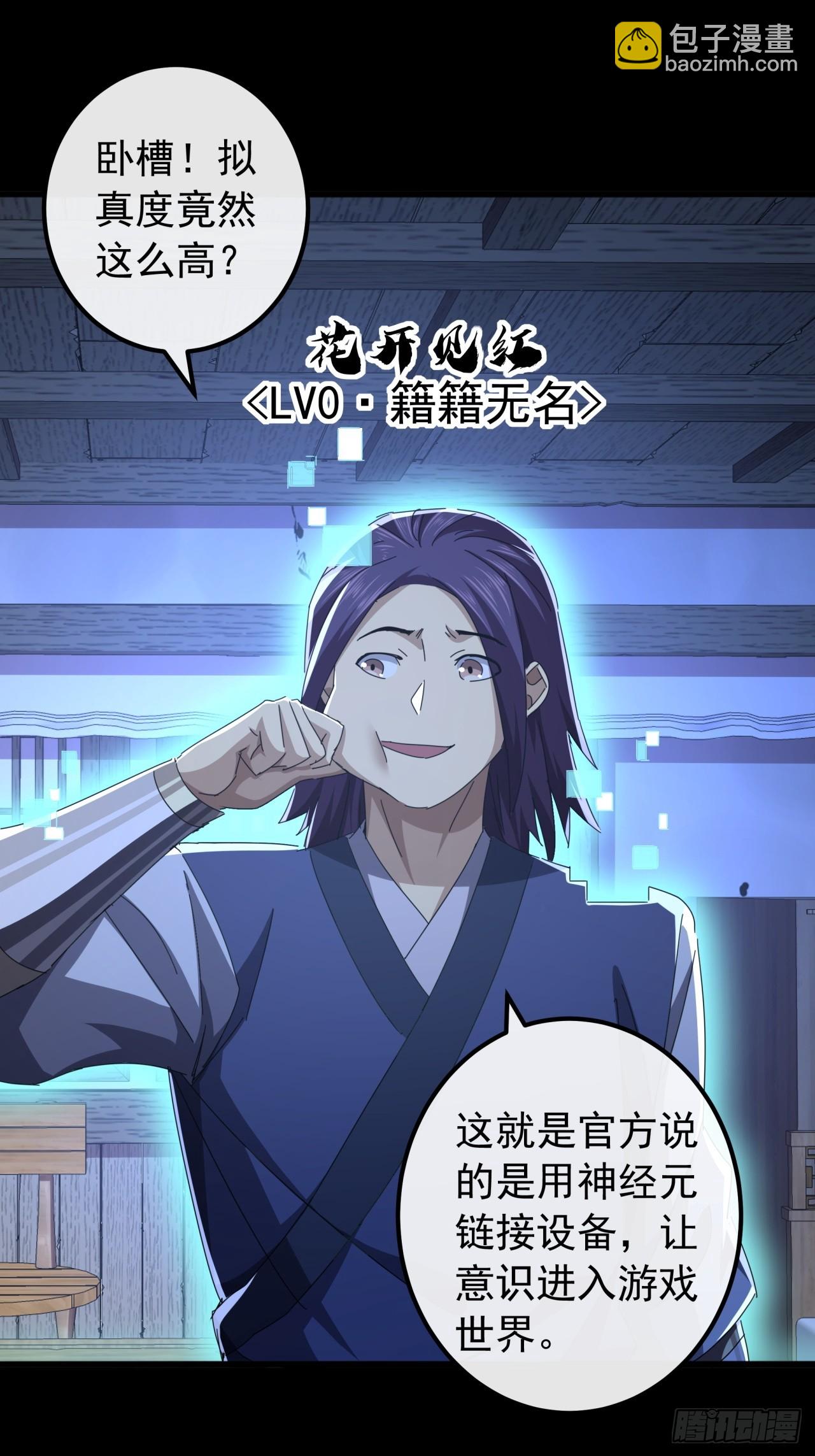 6话  玩家降临19