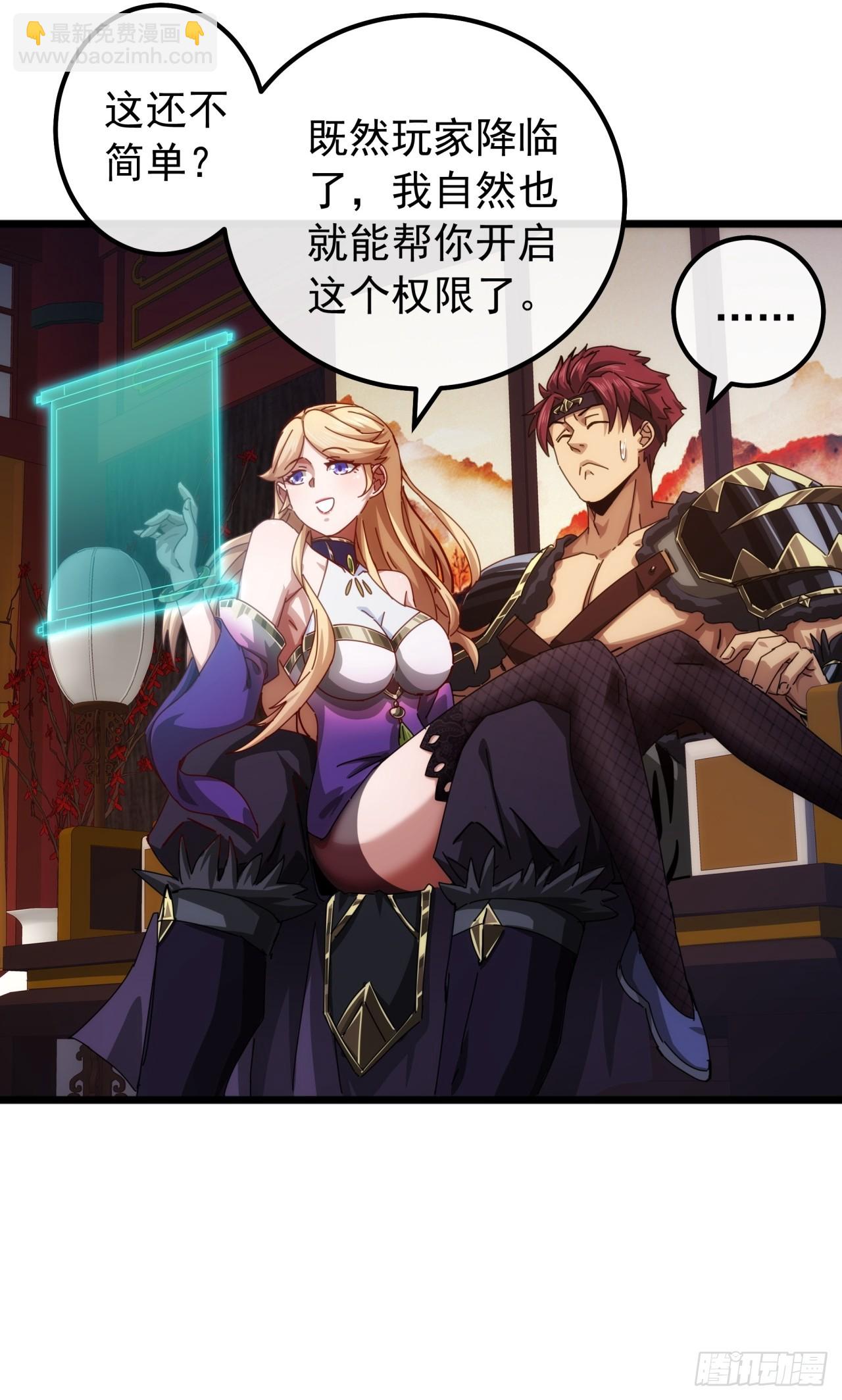 6话  玩家降临43