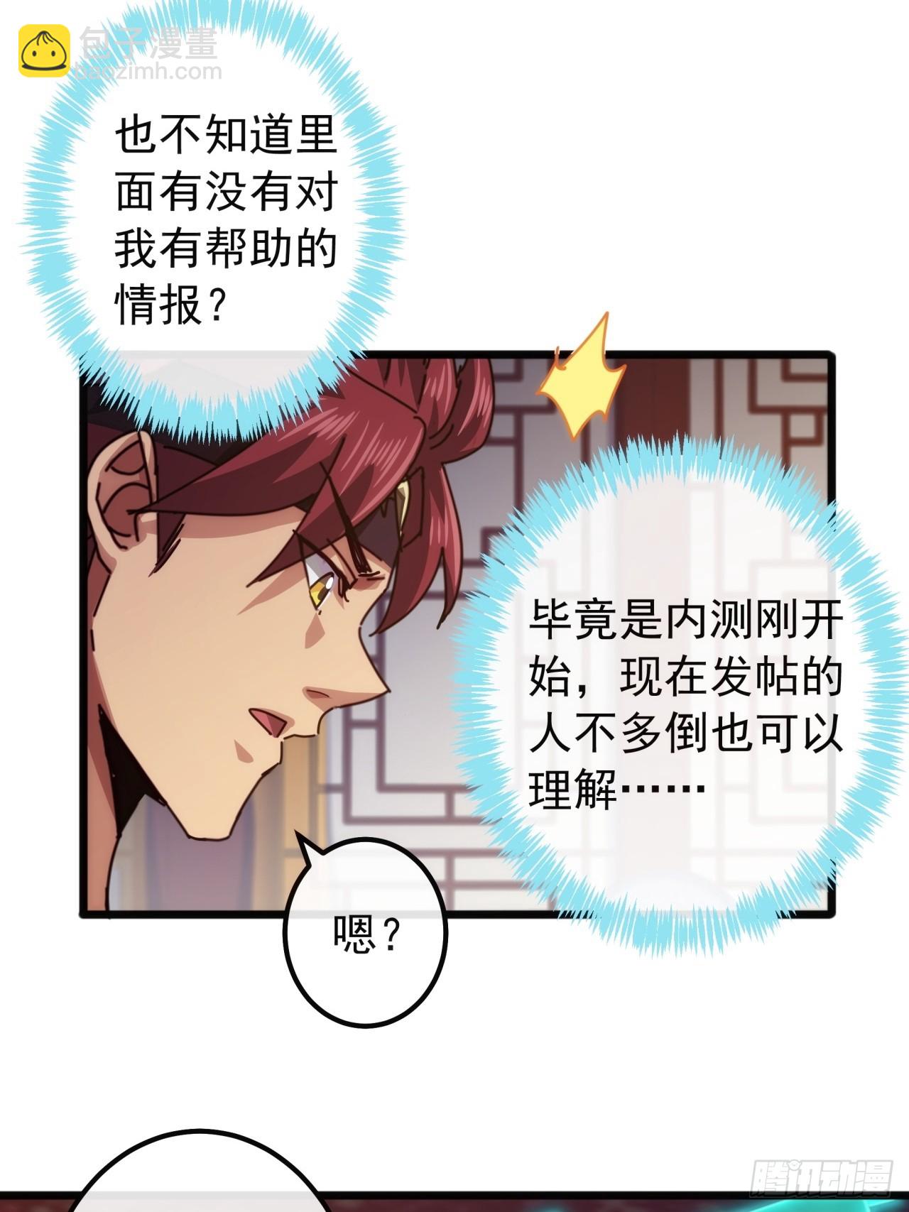 6话  玩家降临52