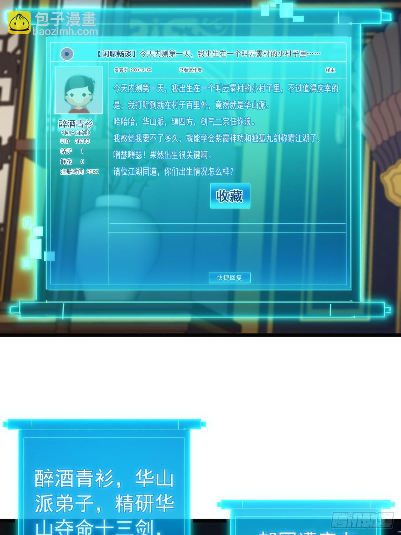6话  玩家降临54