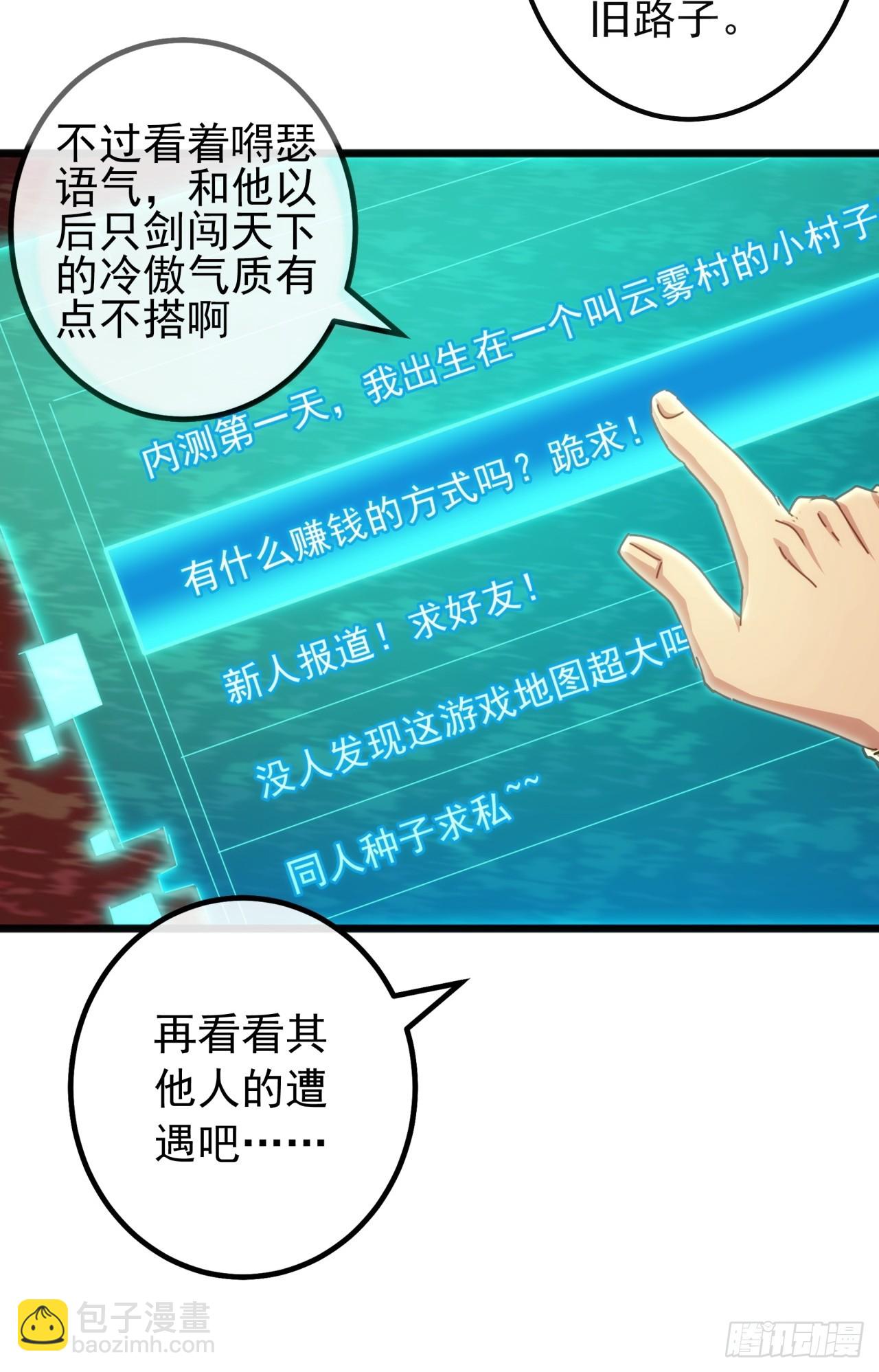 6话  玩家降临57
