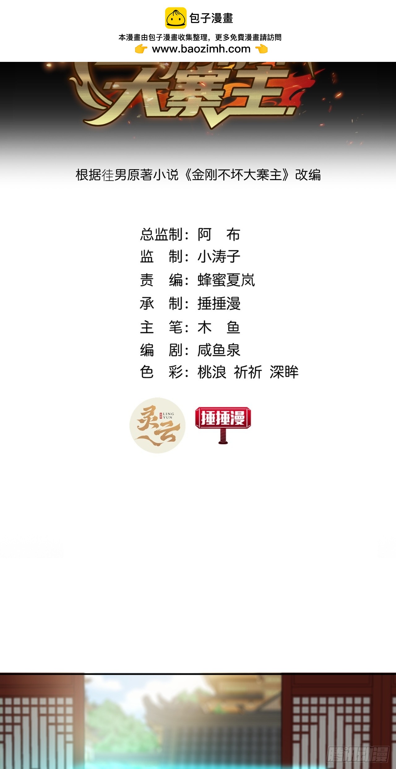 9话  黑风寨上头条了1