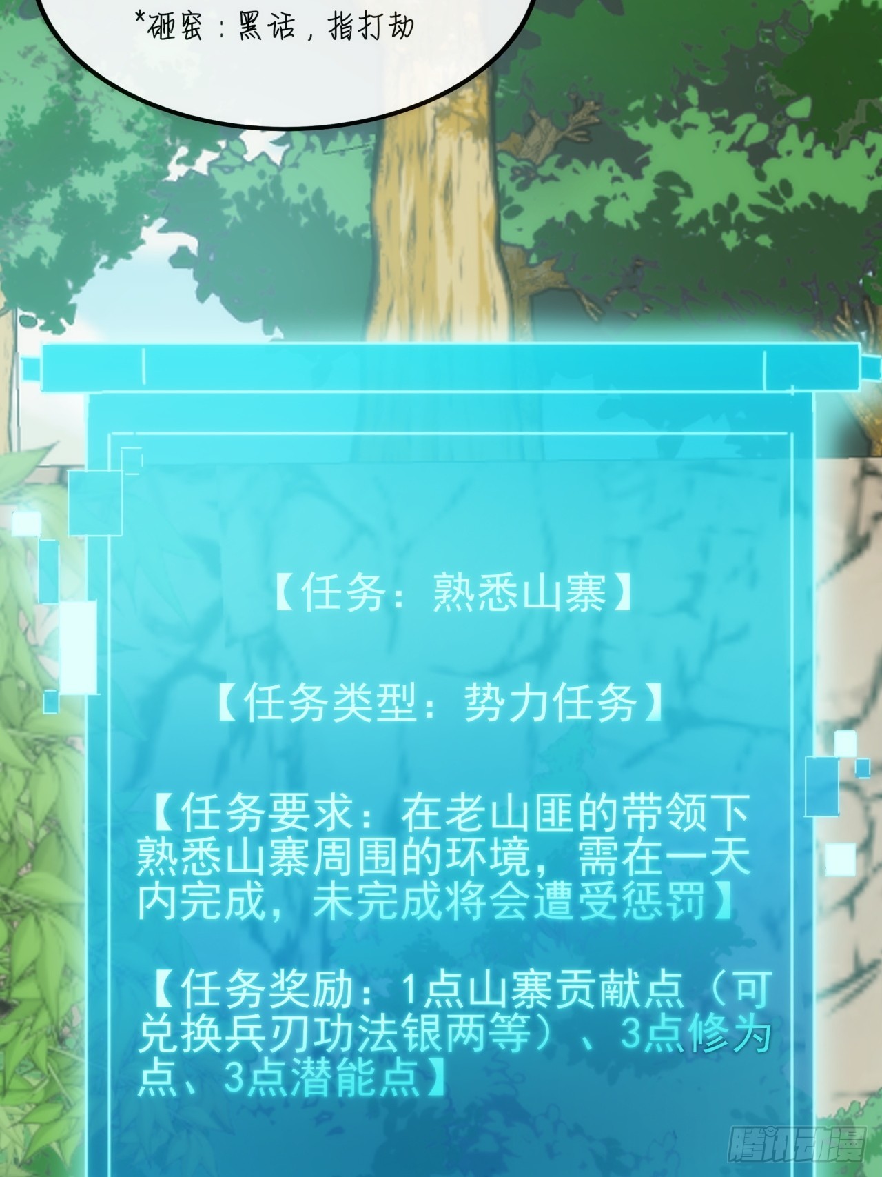 9话  黑风寨上头条了15