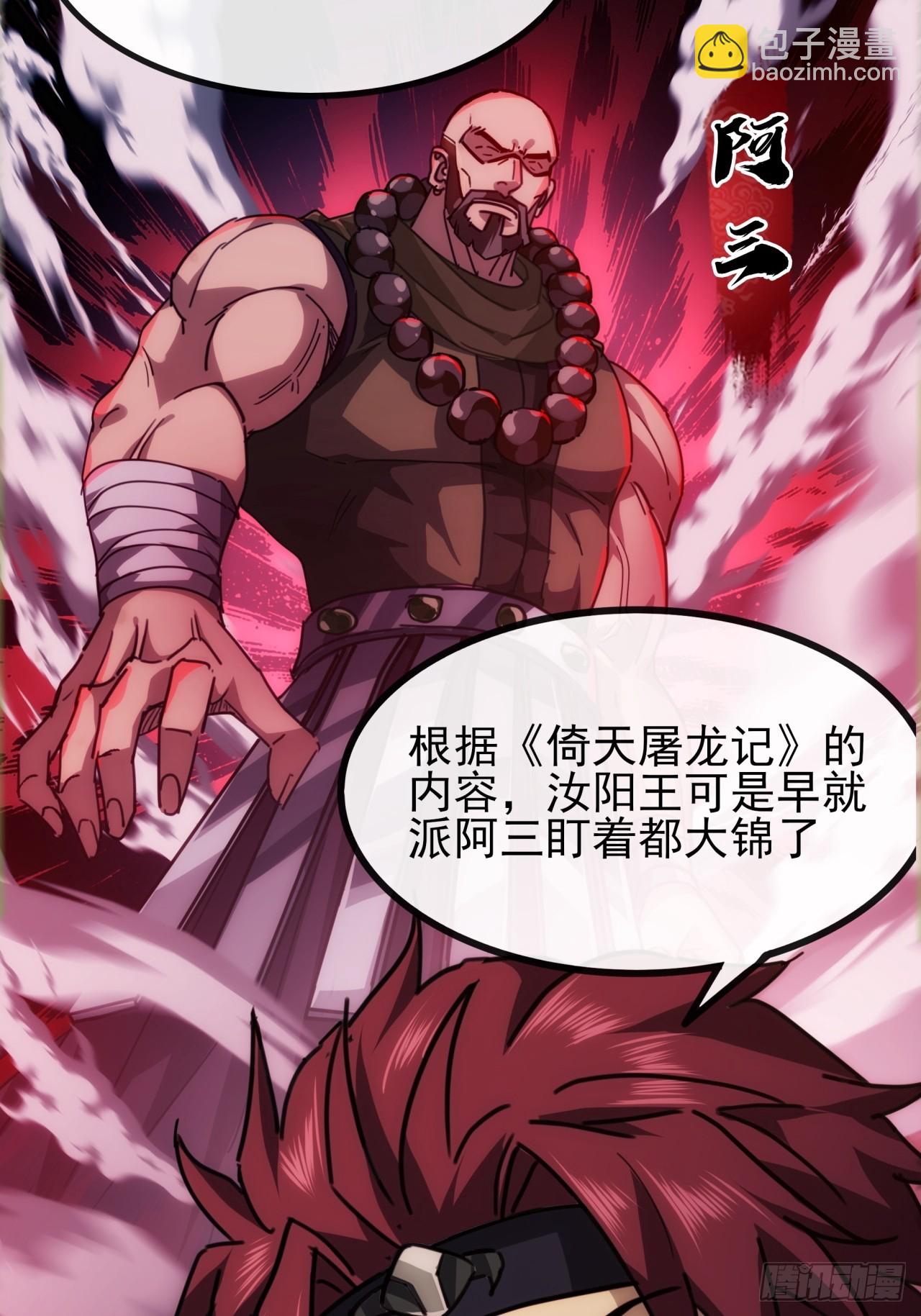 9话  黑风寨上头条了33