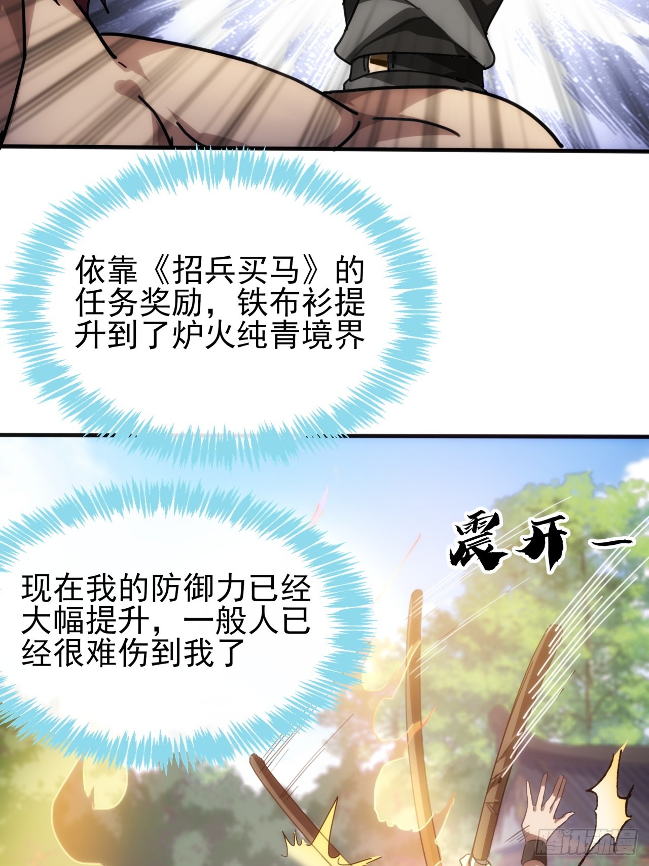 9话  黑风寨上头条了43
