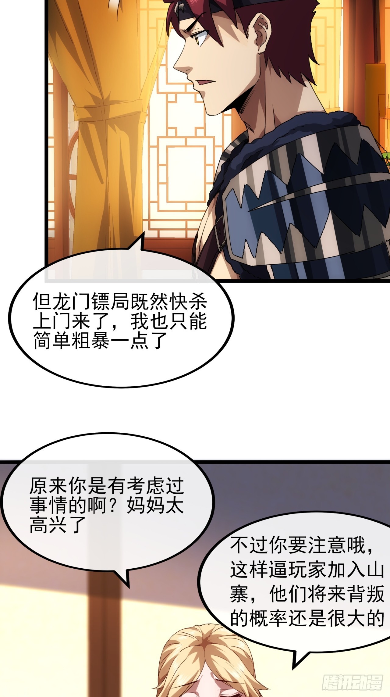 9话  黑风寨上头条了6