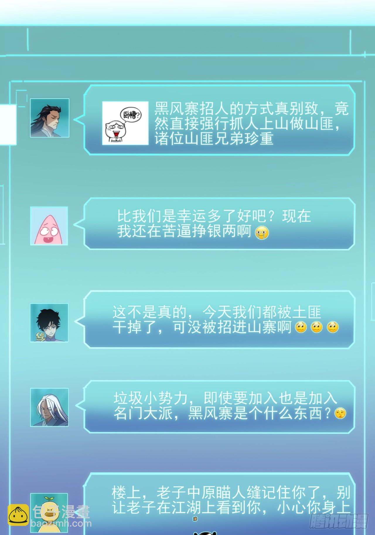 9话  黑风寨上头条了60