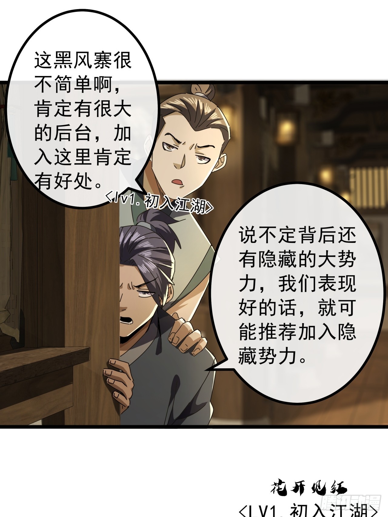 15话 都是人（韭）才（菜）啊5