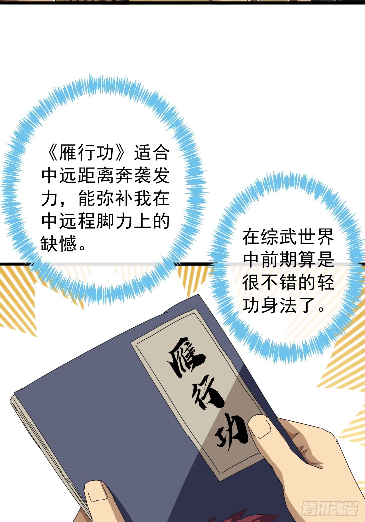 16话  要割韭菜了21