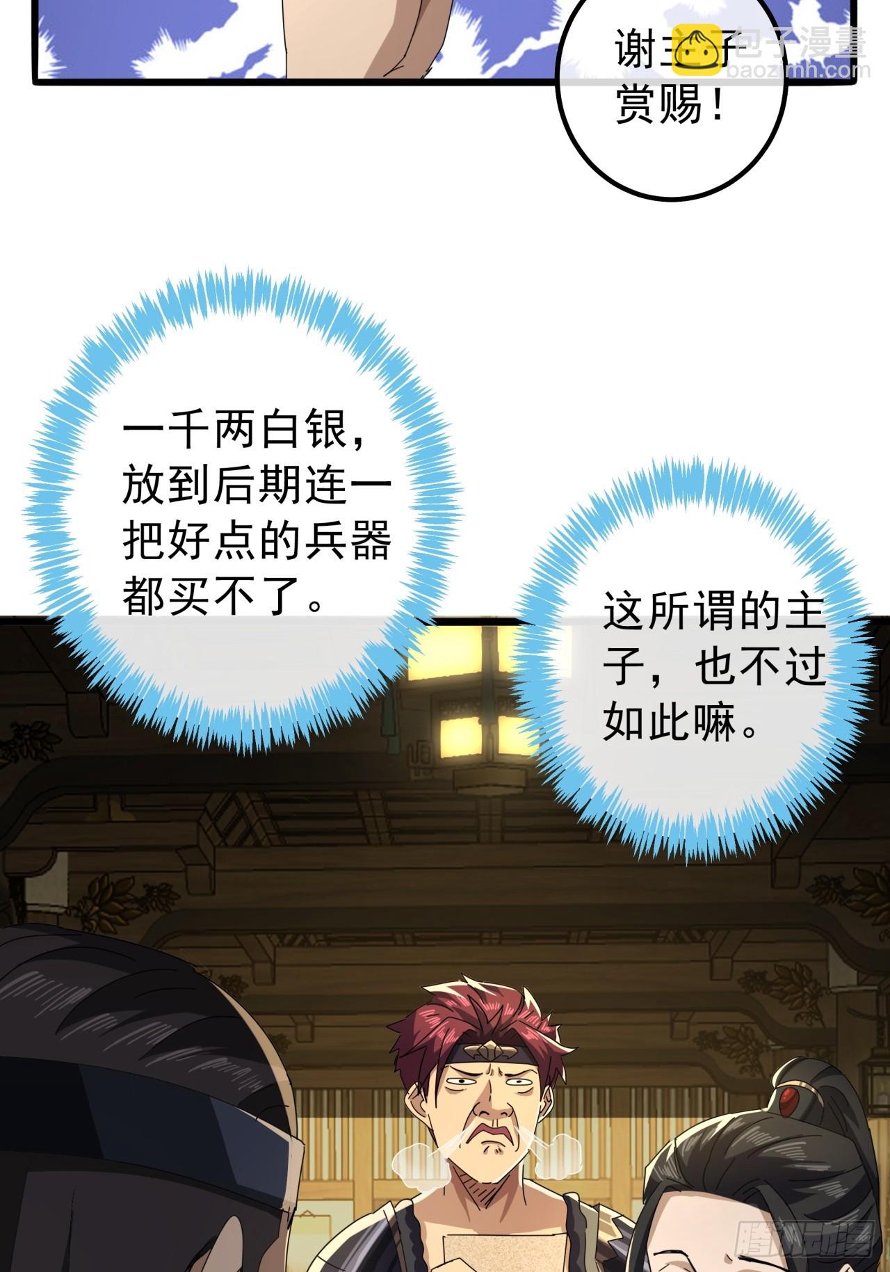 16话  要割韭菜了28