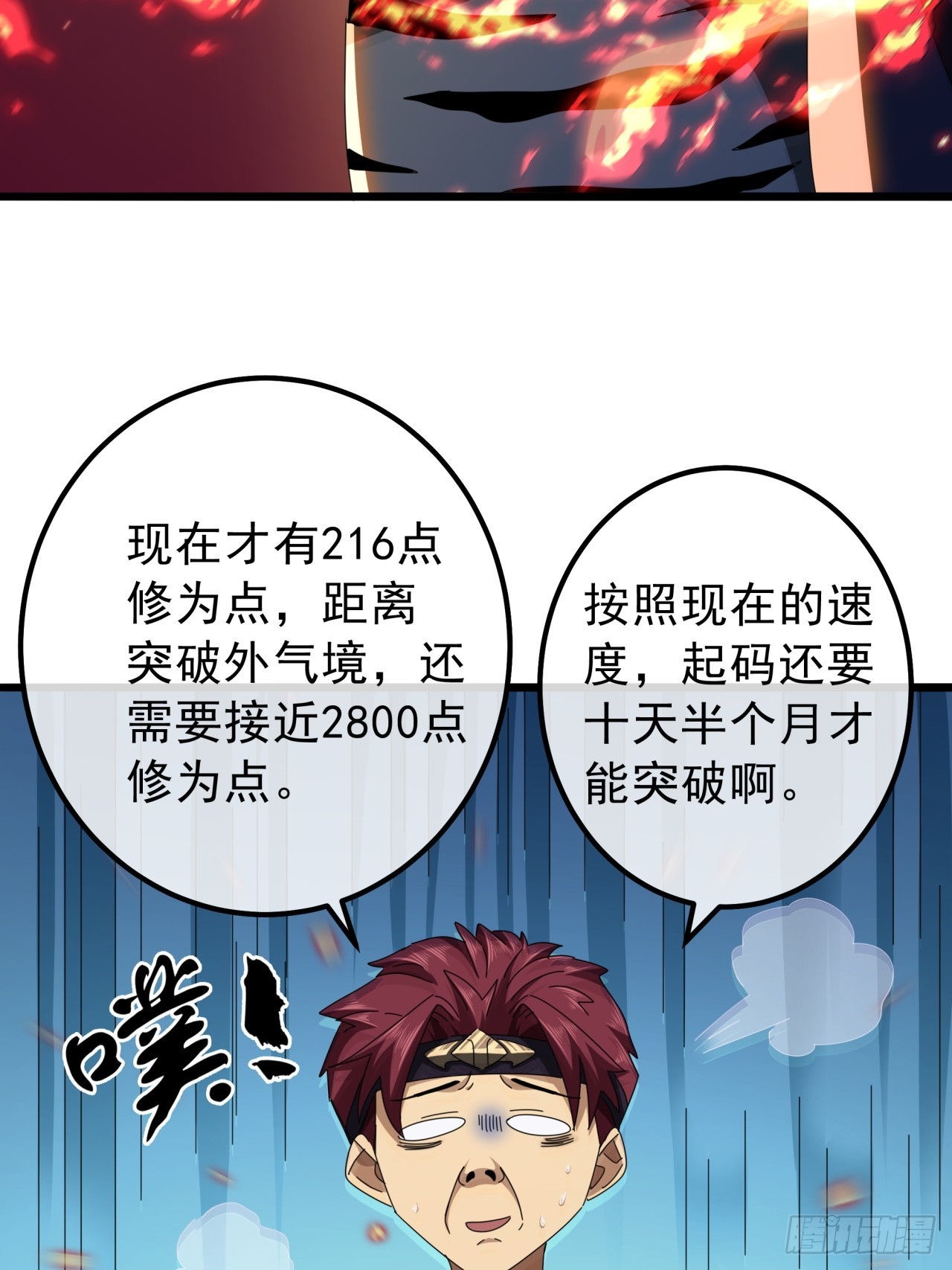 16话  要割韭菜了52