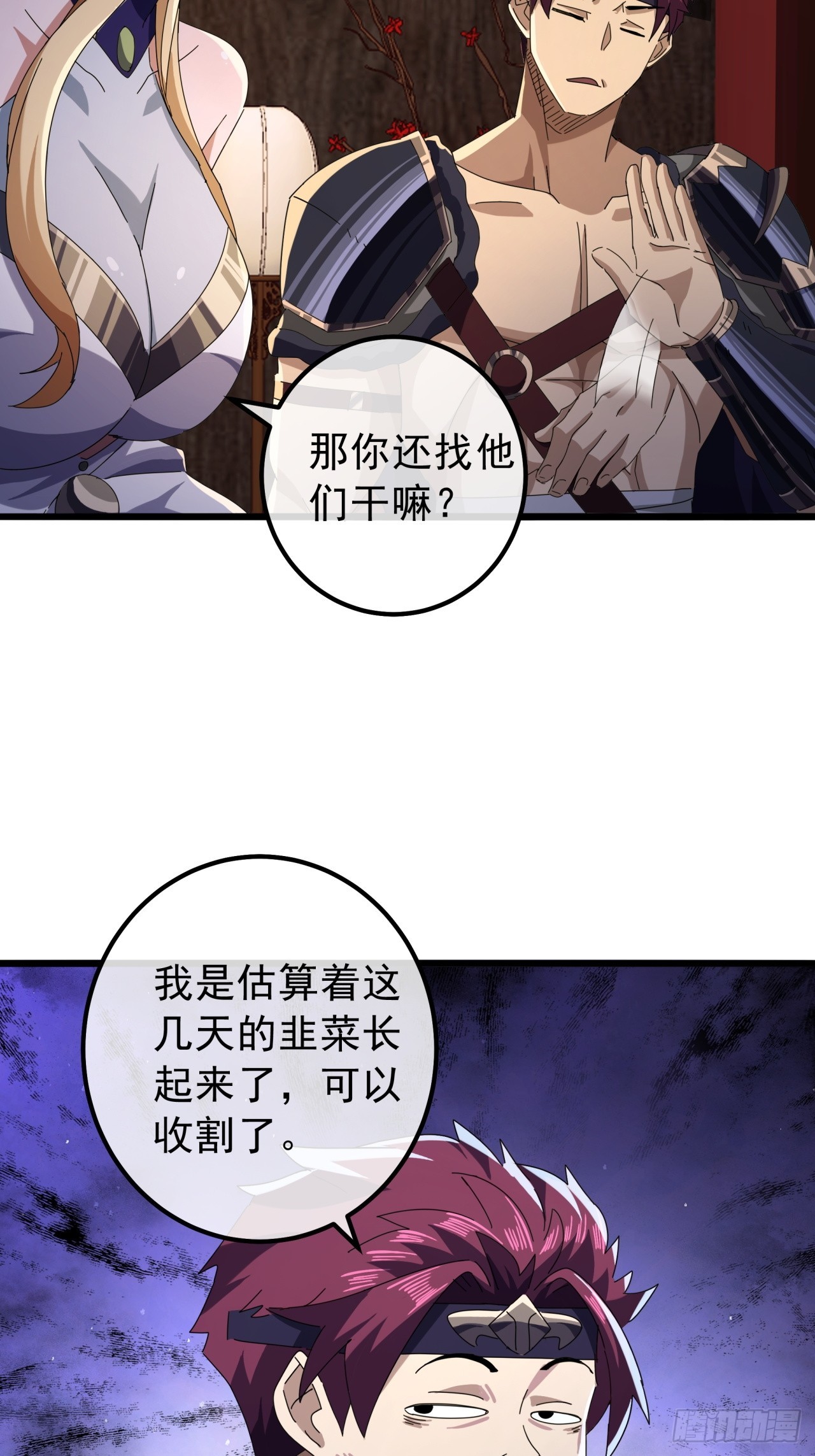 16话  要割韭菜了67