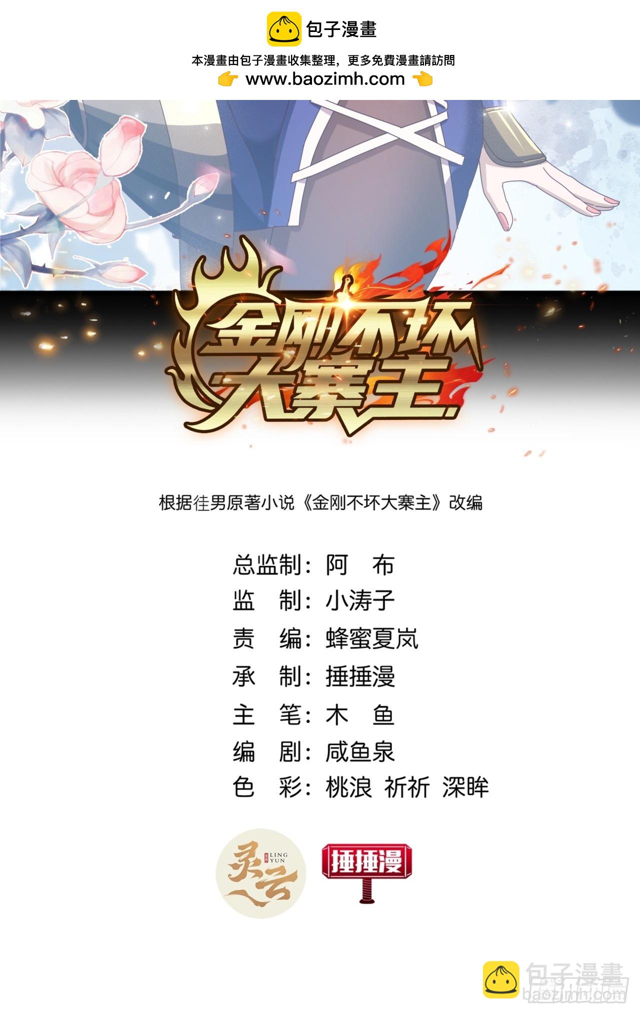 22话  攻打两大山寨1