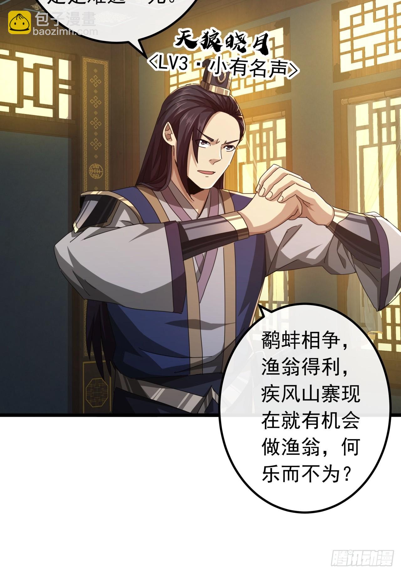 22话  攻打两大山寨69