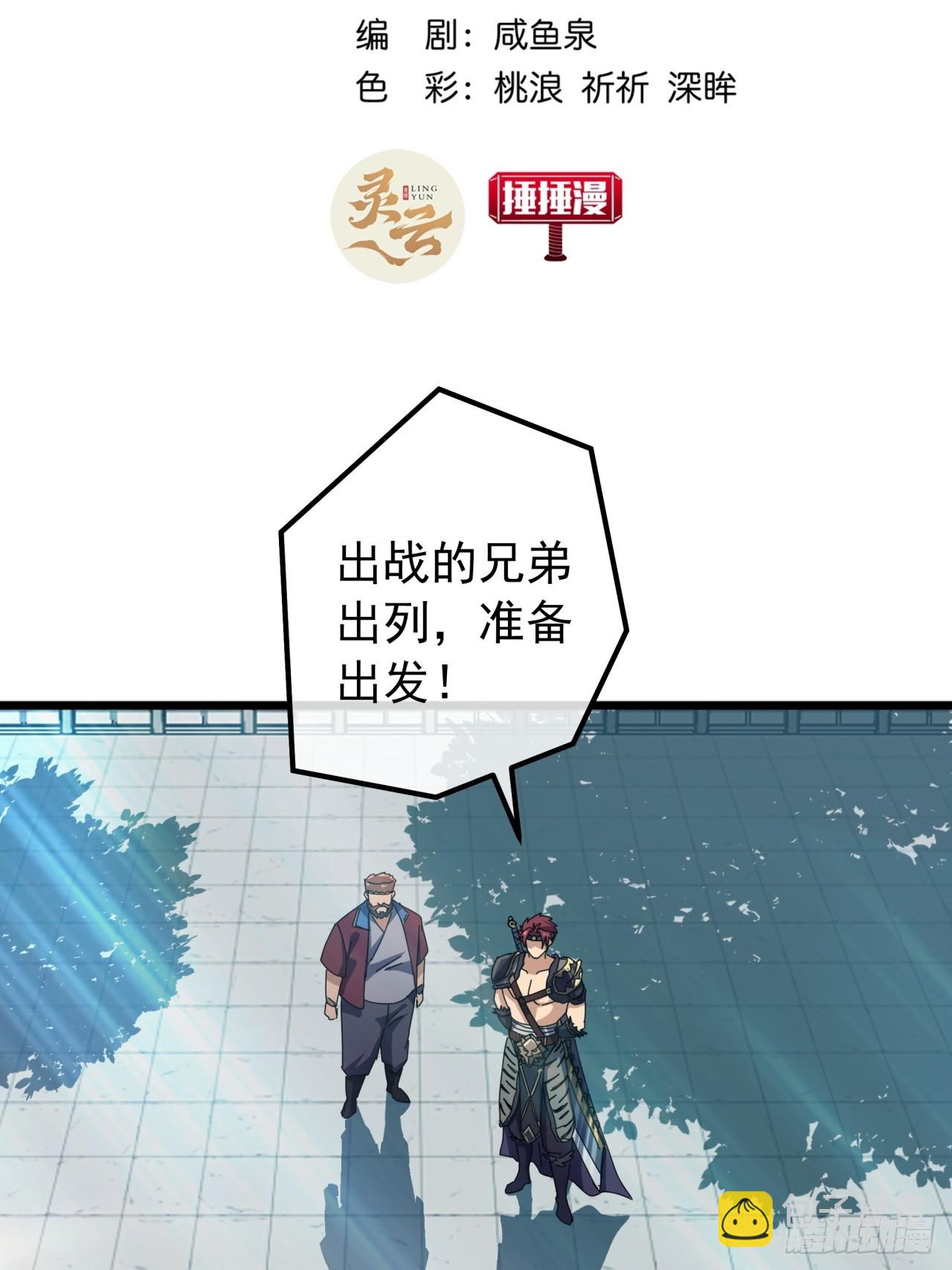 23话  沱水山寨开战2