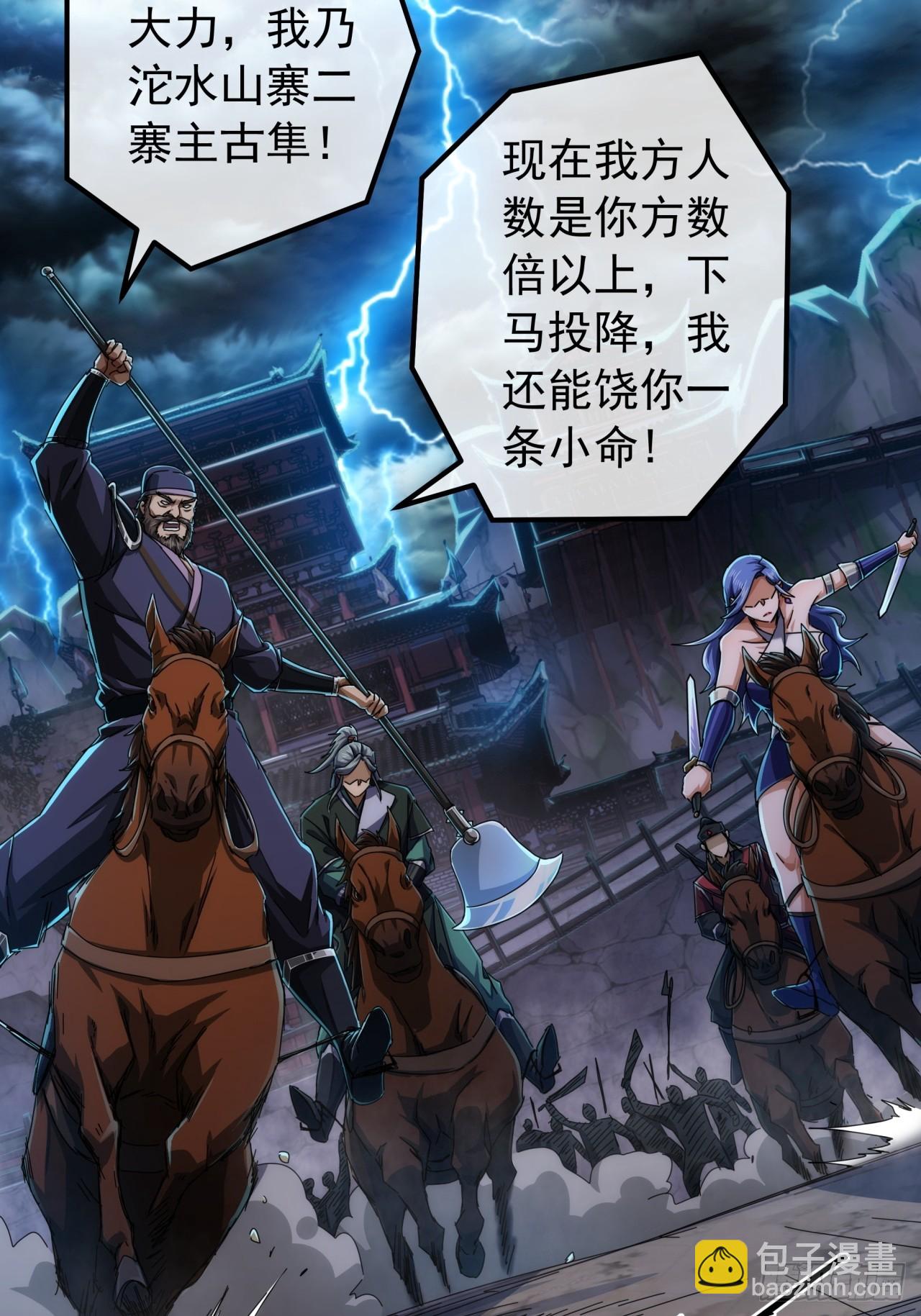 23话  沱水山寨开战46
