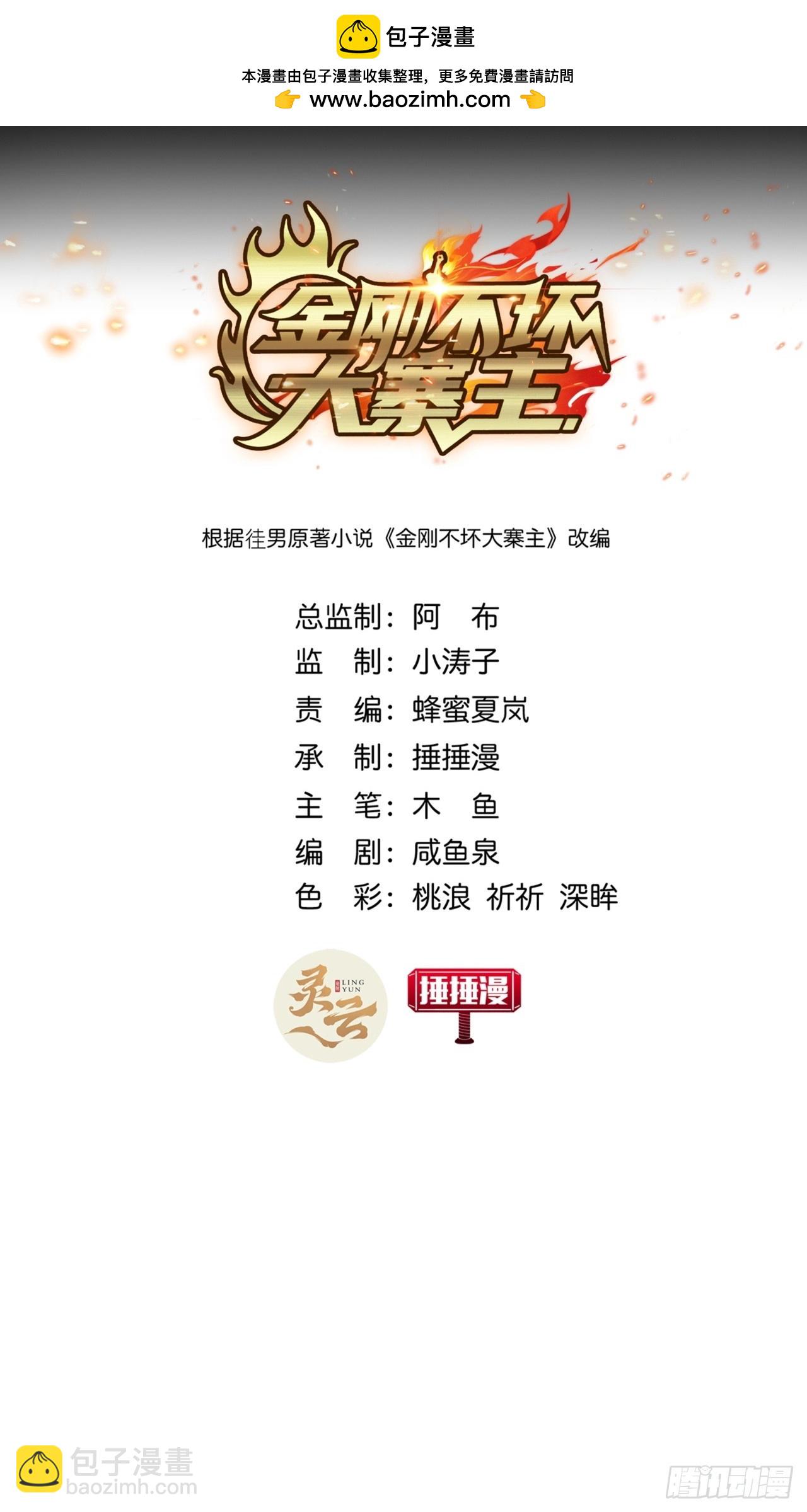 26话  接手沱水山寨1