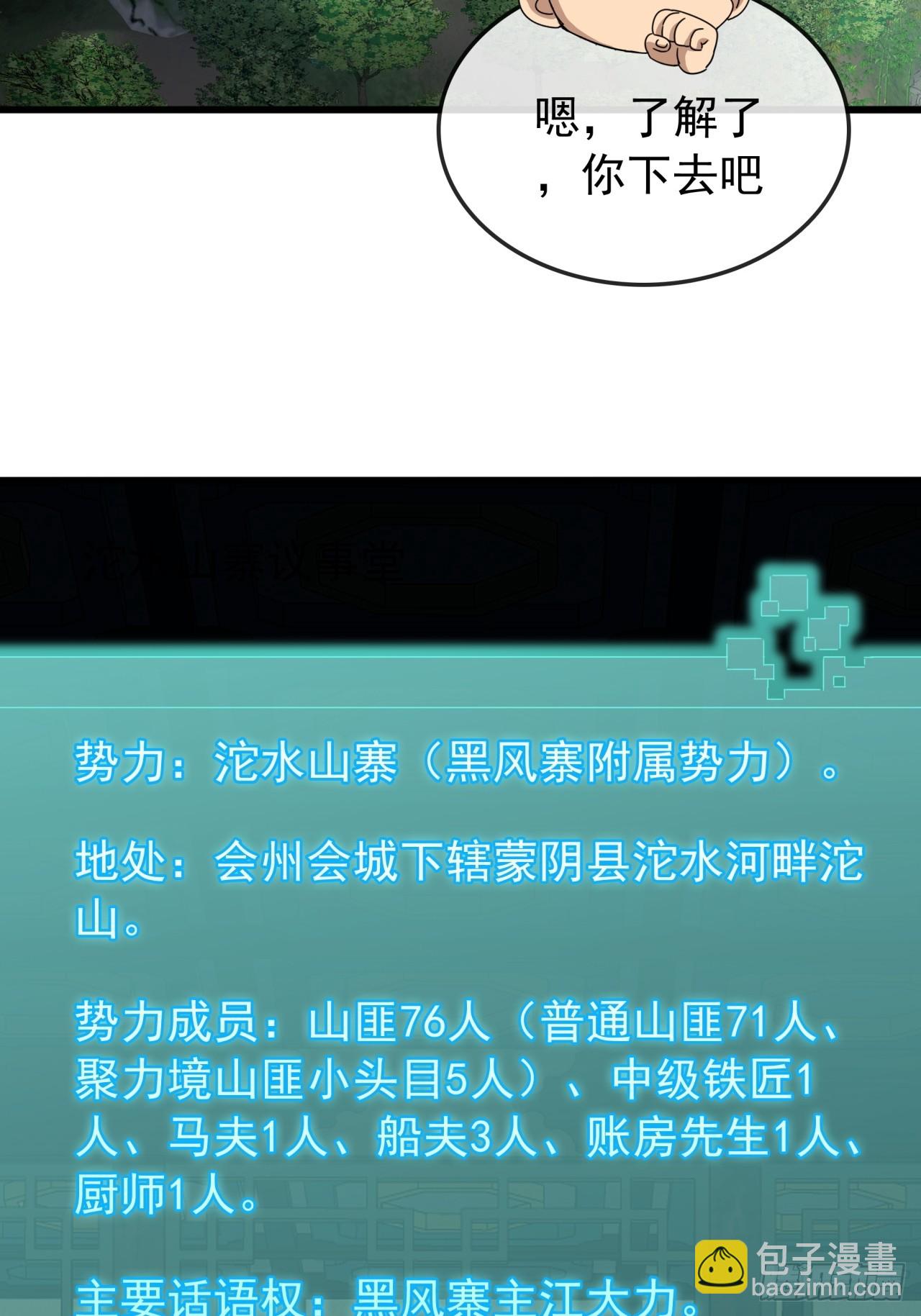 26话  接手沱水山寨13